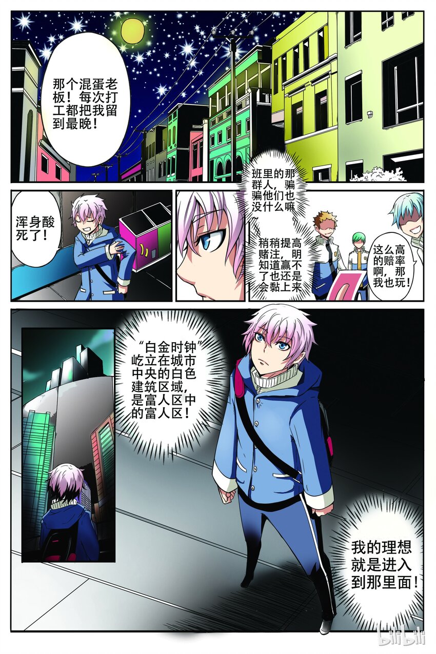 嗜谎之神第二季什么时候出漫画,1-001 第一卷 谎言监察者-起初之夜(上）2图