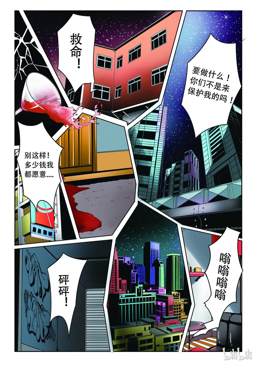 嗜谎之神动漫第二季漫画,1-006 第一卷 谎言监察者-突变（下）3图