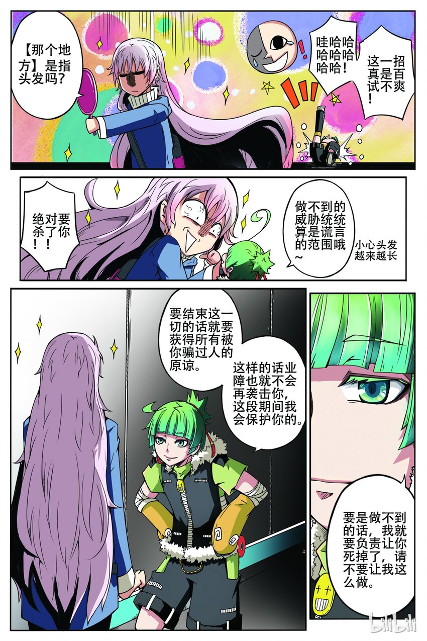 嗜谎之神漫画,1-002 第一卷 谎言监察者-起初之夜（下）2图