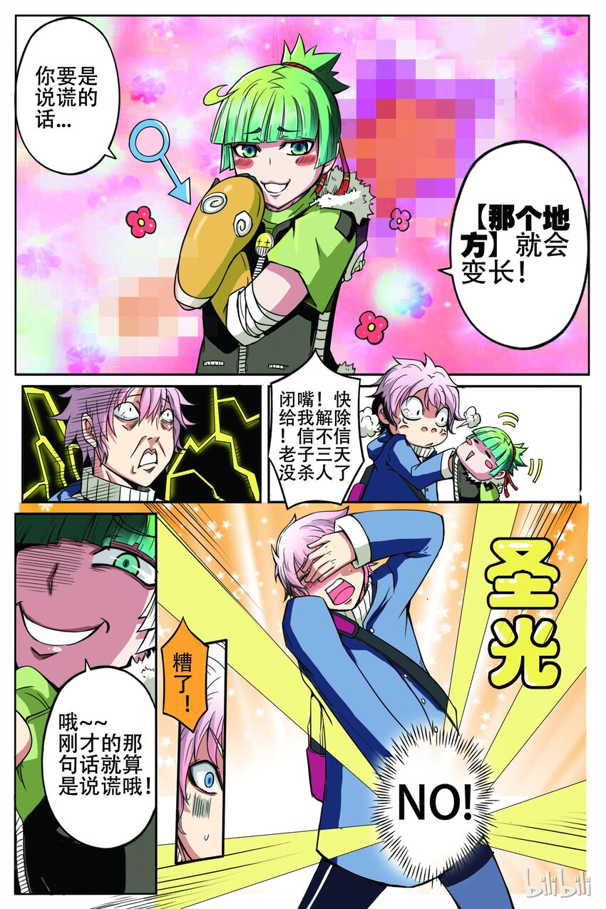 嗜谎之神漫画,1-002 第一卷 谎言监察者-起初之夜（下）1图