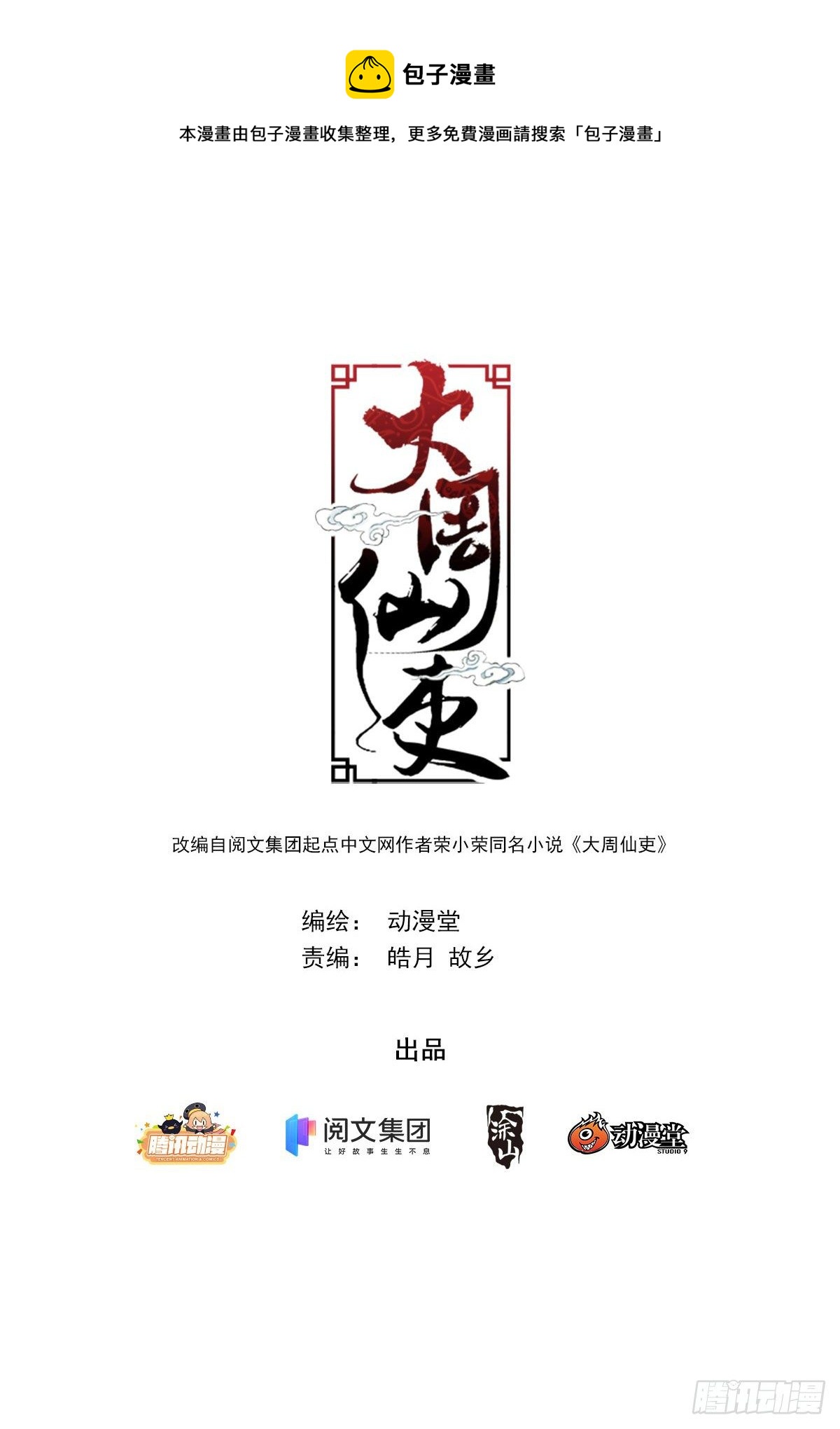 大周仙吏（怎么都要和我双修）漫画,005七情——喜1图