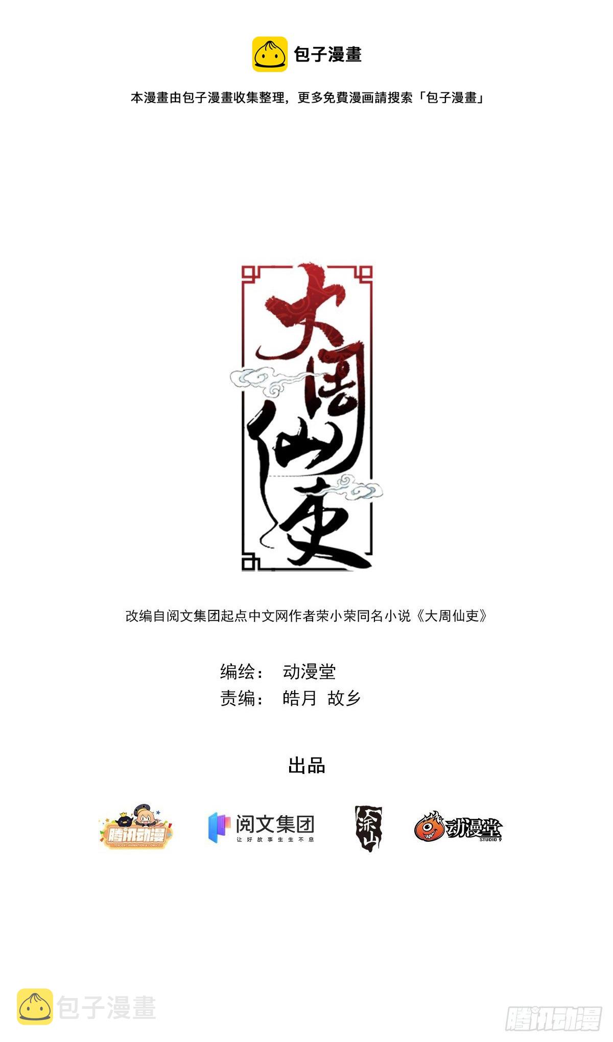 大周仙吏（怎么都要和我双修）漫画,004修道的起点！1图