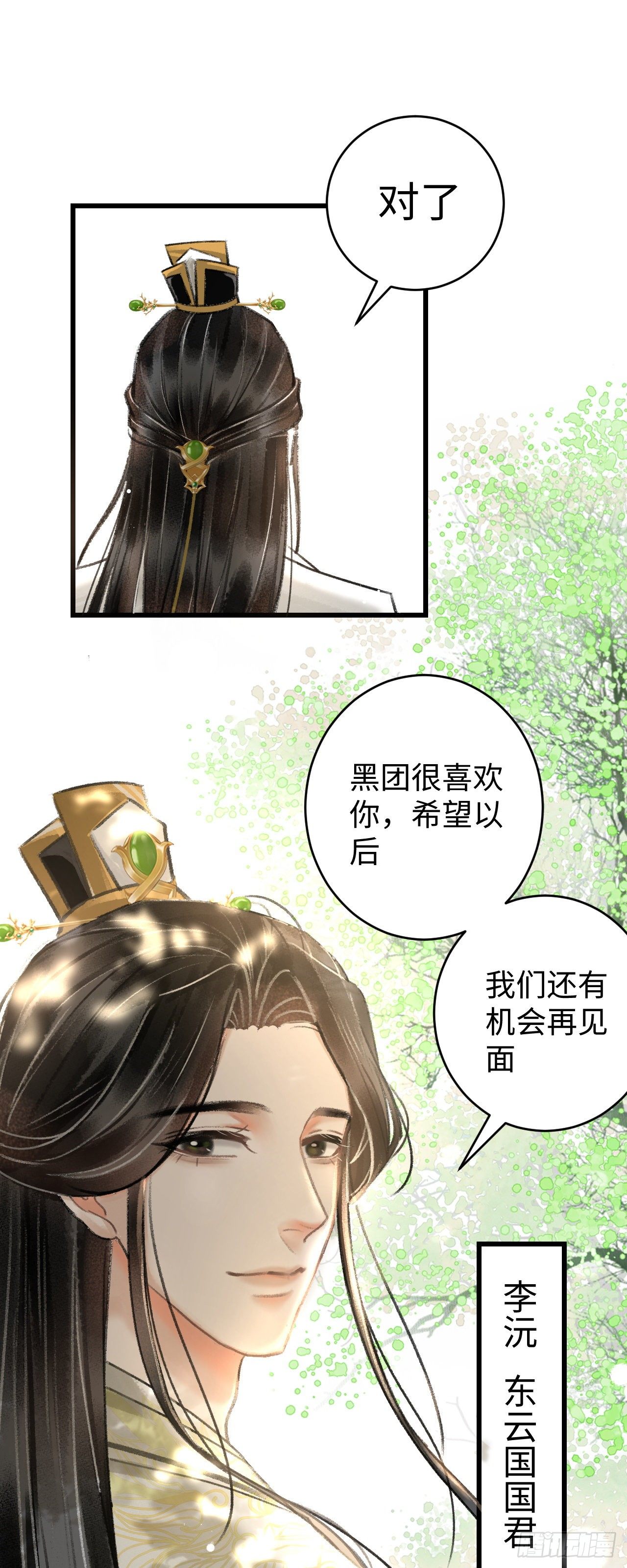 循循念靖免费阅读古风漫画网漫画,6·酒醉之后...5图