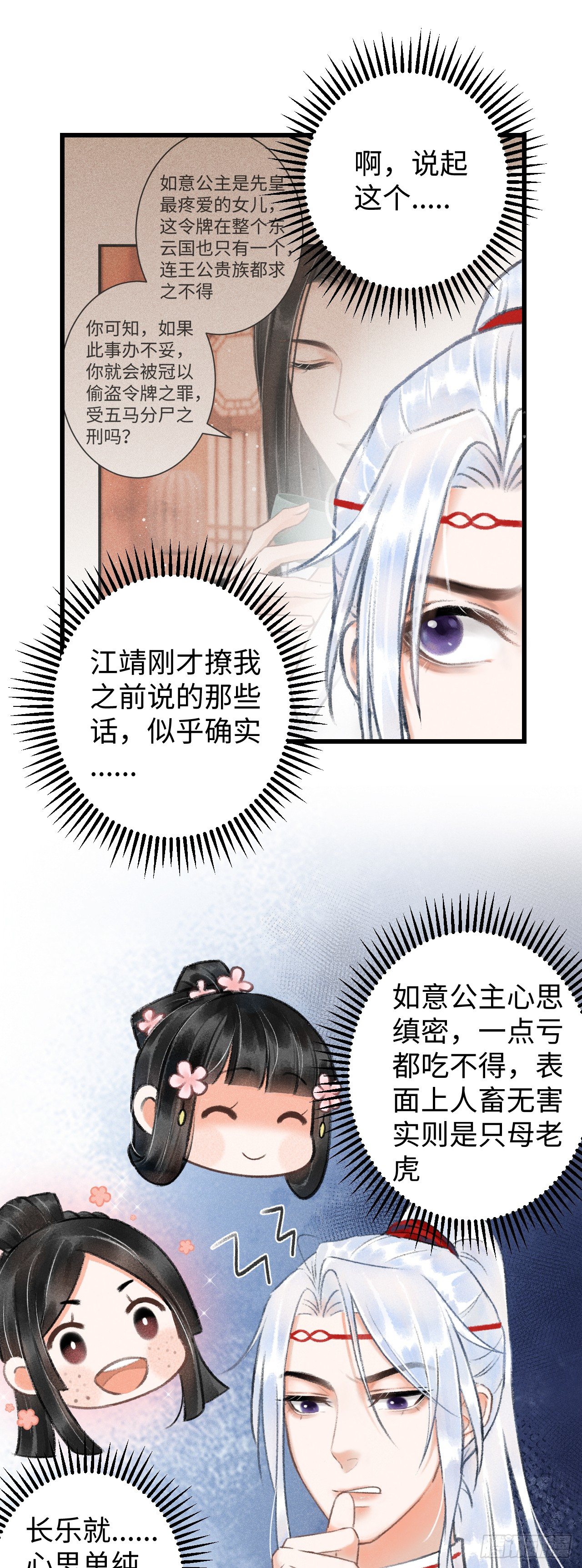 循循念靖免费阅读古风漫画网漫画,6·酒醉之后...2图