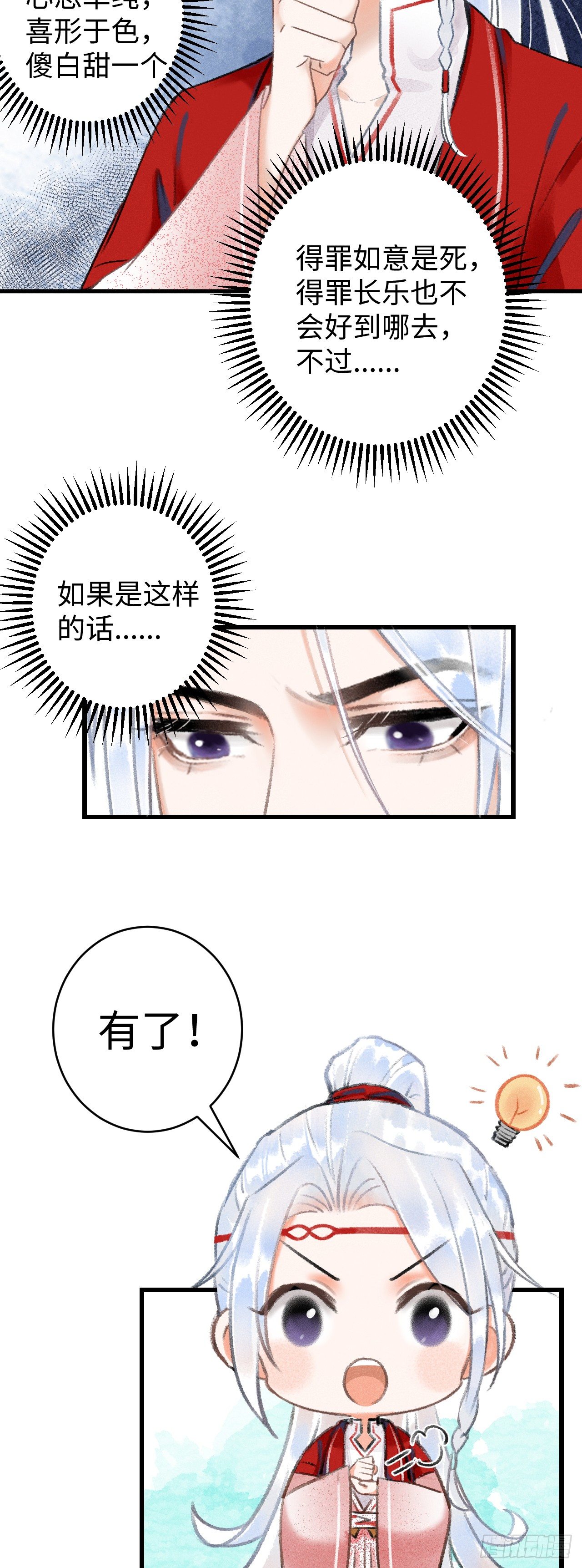 循循念靖免费阅读古风漫画网漫画,6·酒醉之后...3图