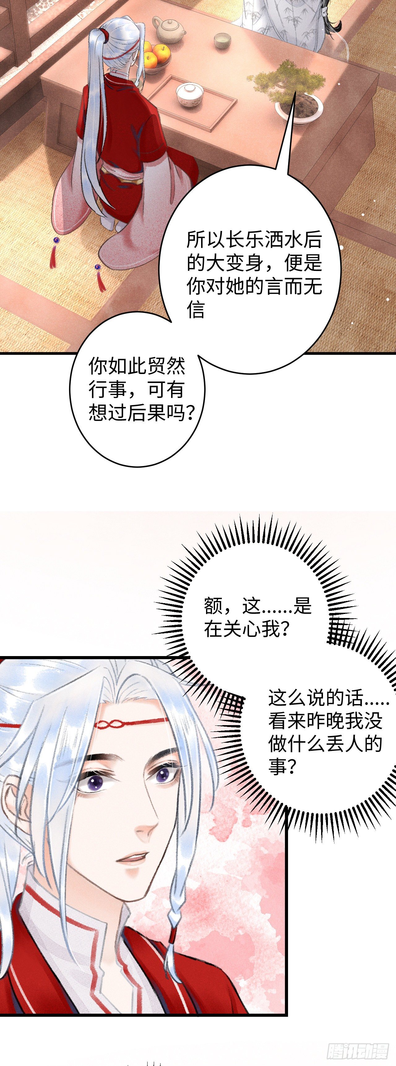 循循念靖漫画免费下拉式奇漫屋漫画,7·醉后的“残局”4图