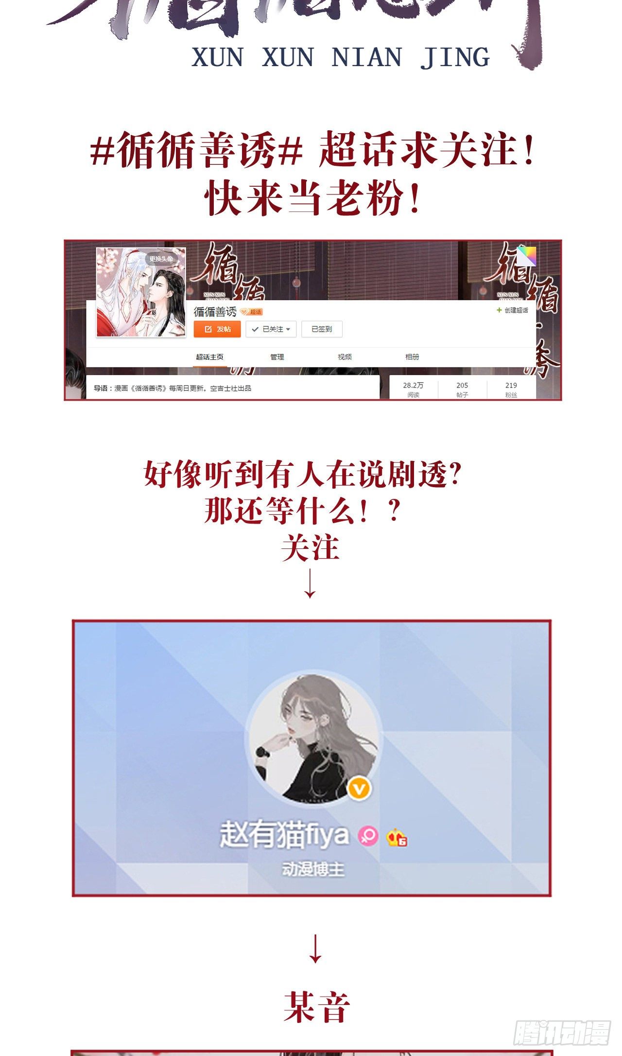 循循念靖小说免费阅读漫画,番外·喜欢你2图