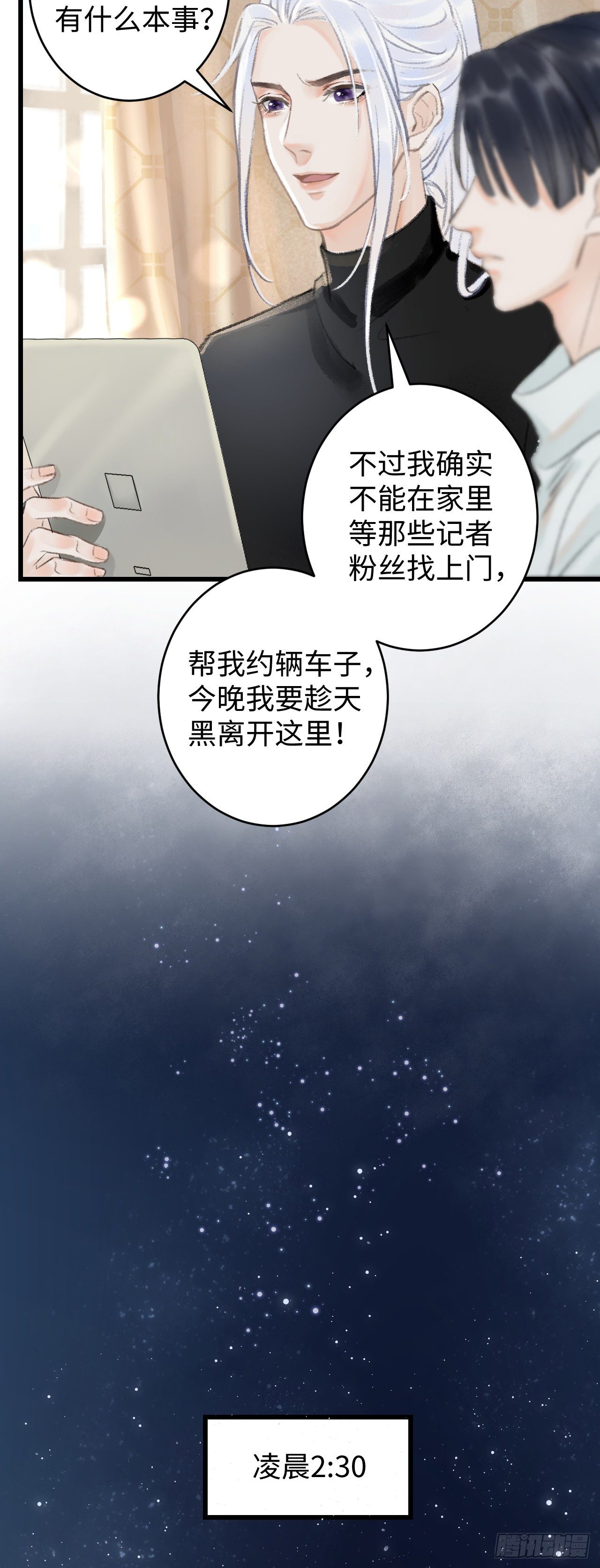 循循念靖漫画免费漫画,1.序·最沙雕的穿越1图