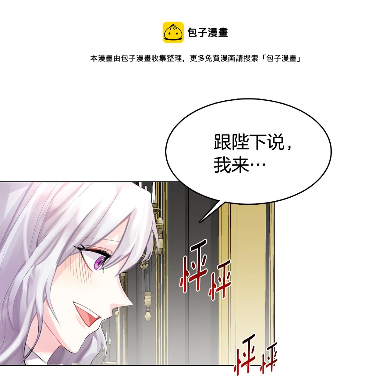 破茧皇后全集免费观看漫画,第3话 初恋回归2图