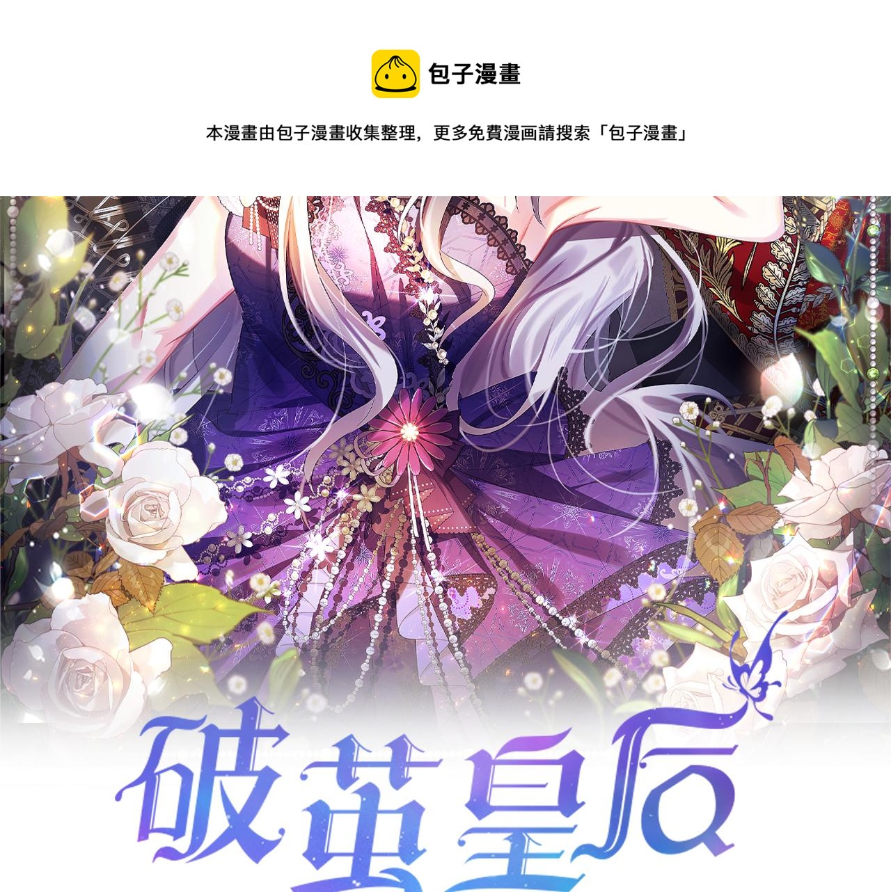 破茧皇后漫画免费下拉式漫画,第9话 狠下决心2图