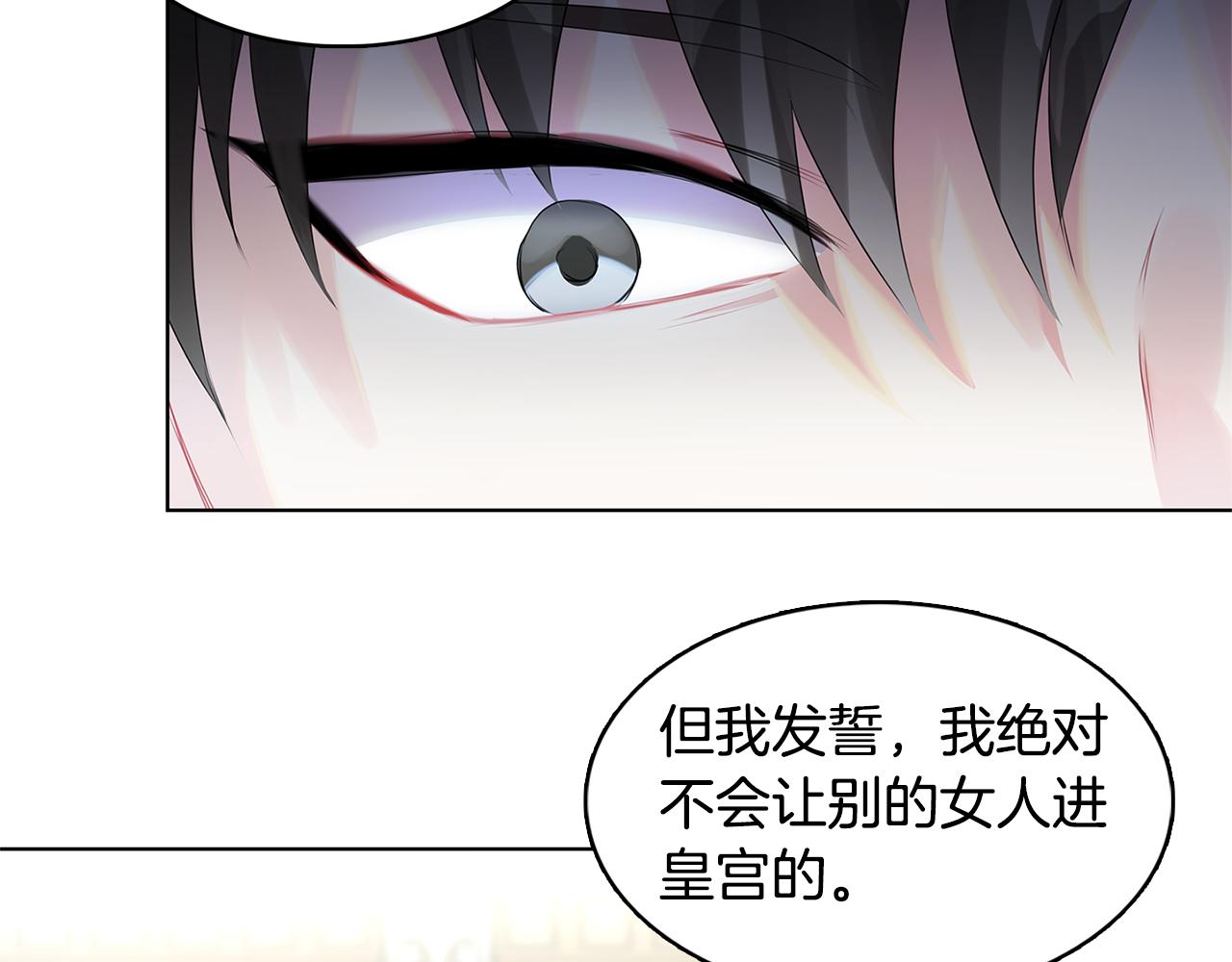 破茧皇后父子相认漫画,第3话 初恋回归3图