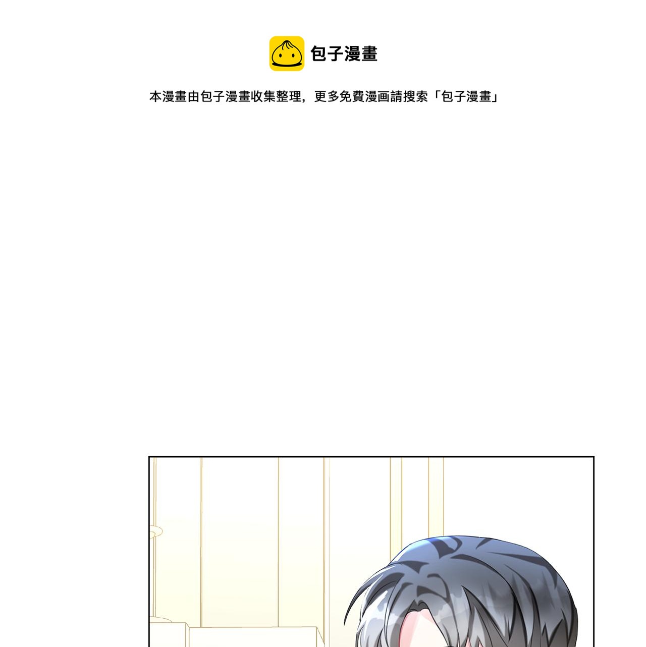 破茧皇后1-24集免费观看漫画,第4话 同情的对象1图