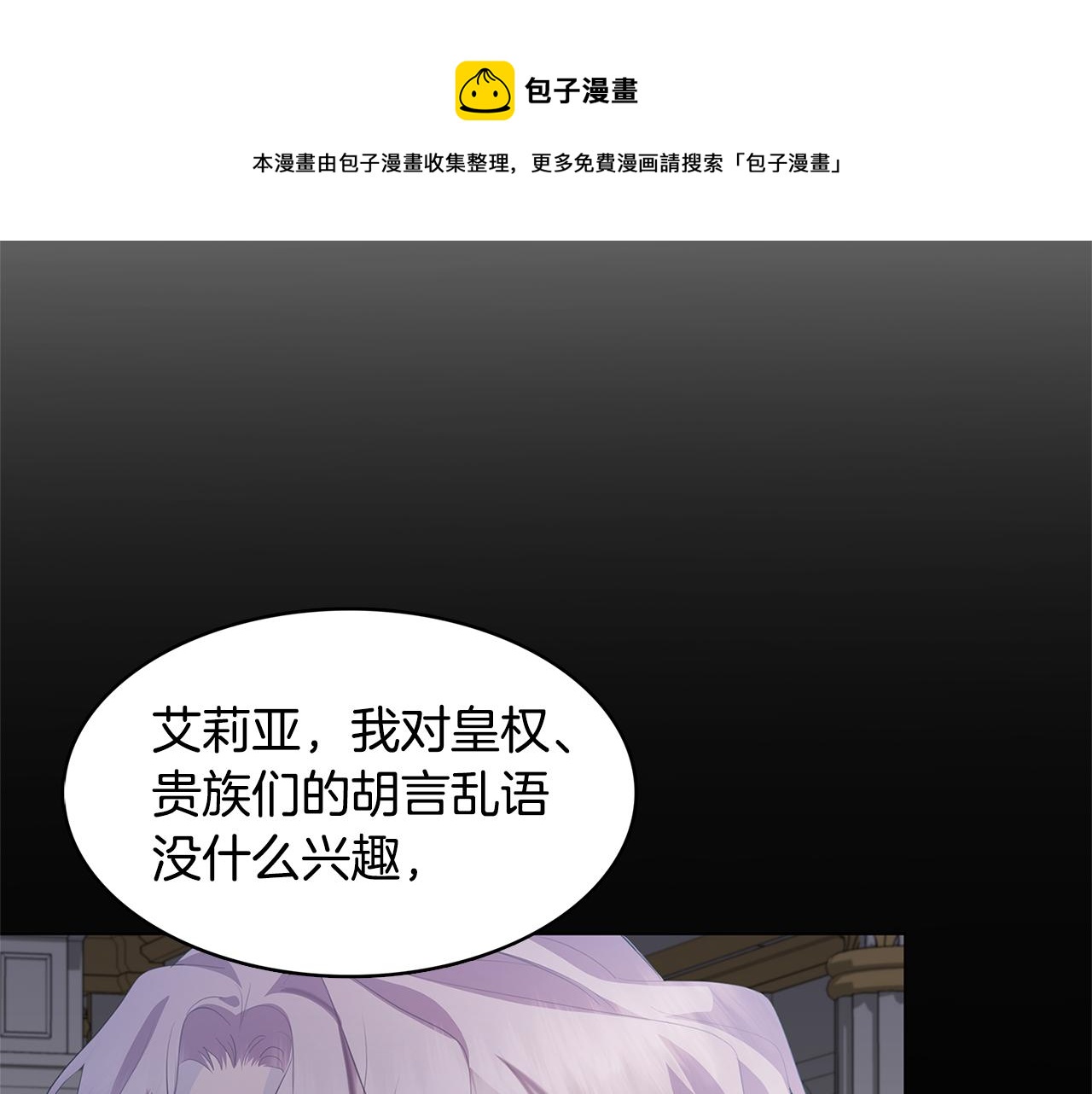 破茧皇后漫画免费漫画哪里有得看漫画,第6话 父亲的担忧1图