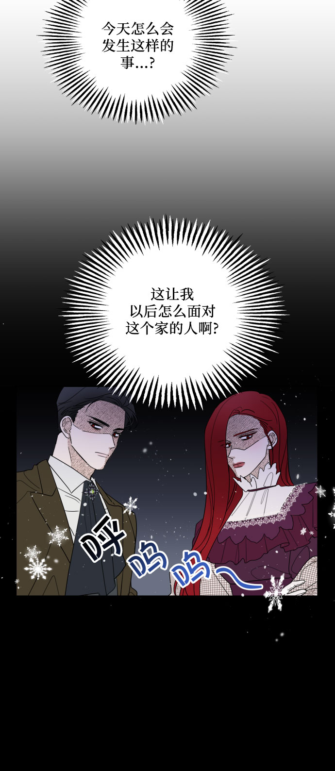 老公对我太执着下拉式免费漫画漫画,第6话3图