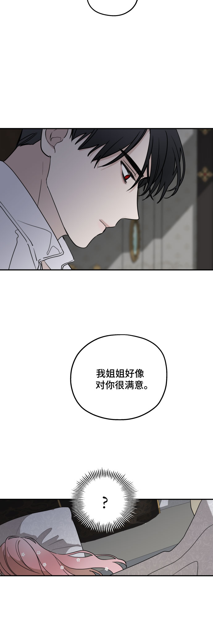 老公对我太执着免费漫画,第7话2图