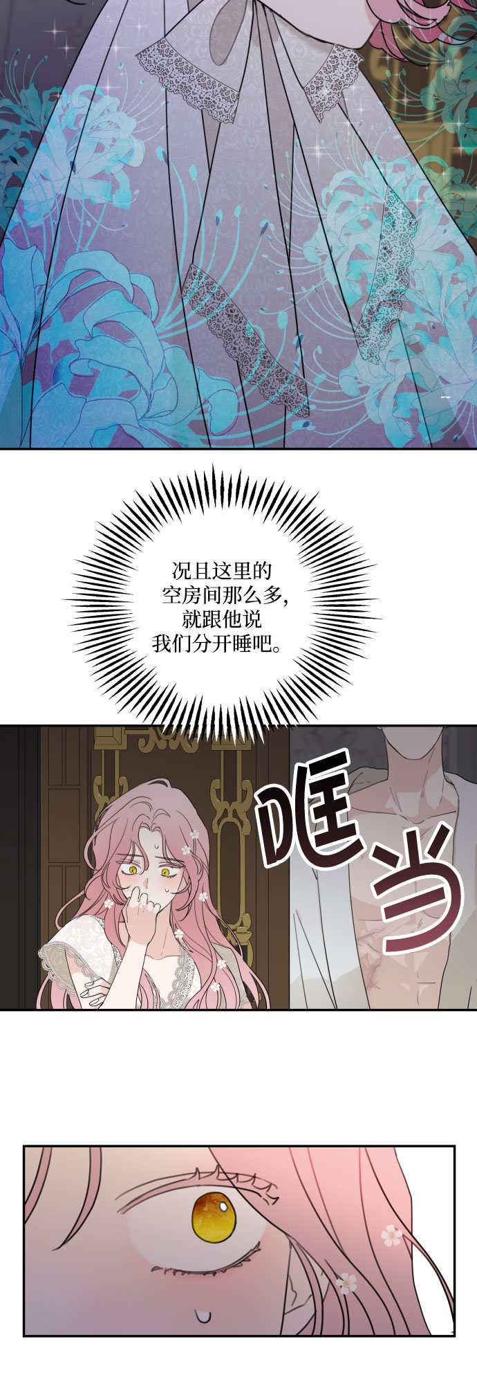 老公对我太执着免费漫画,第7话1图