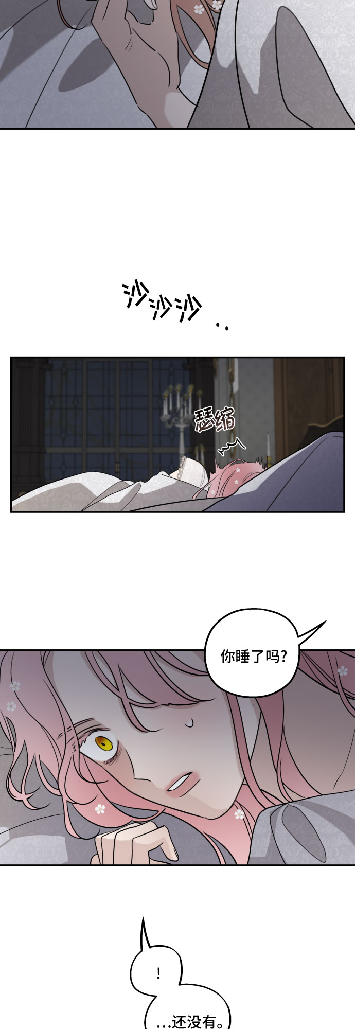 老公对我太执着免费漫画,第7话1图