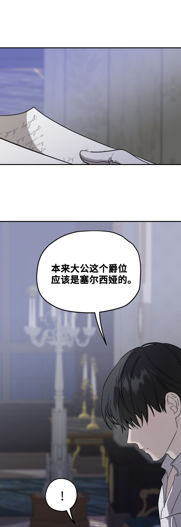 老公对我太执着免费漫画,第7话4图