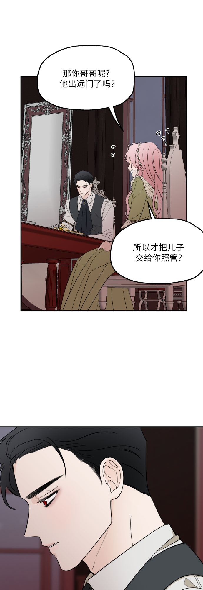 老公对我太执着下拉式免费漫画漫画,第6话5图