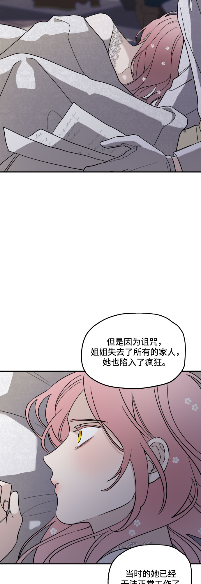 老公对我太执着免费漫画,第7话5图