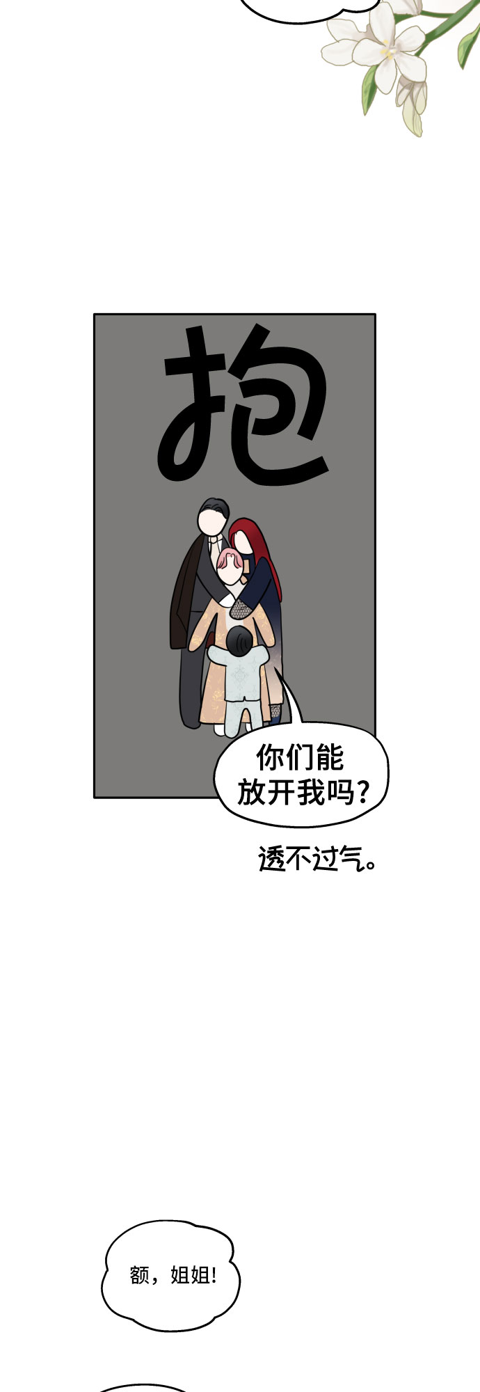 老公对我太执着太强势漫画,序章3图