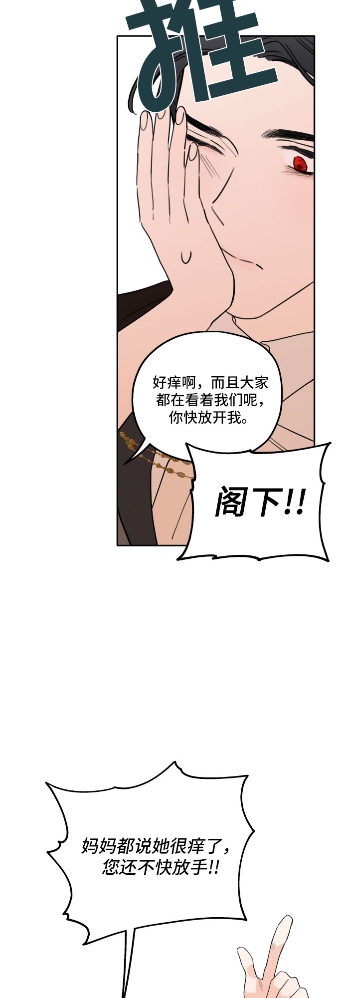 老公对我太执着太强势漫画,序章3图