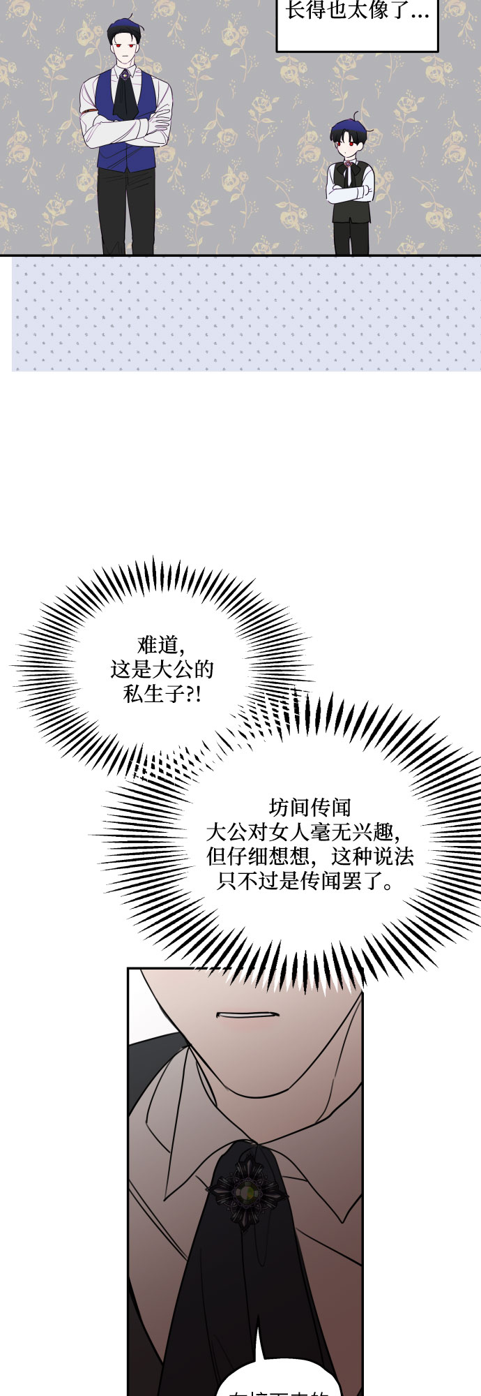 老公对我太执着下拉式免费漫画漫画,第6话1图