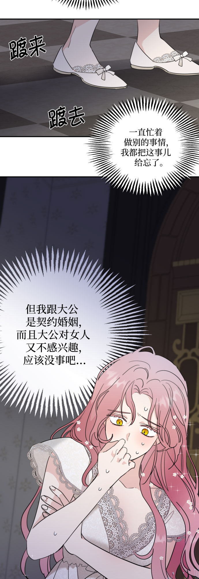 老公对我太执着免费漫画,第7话5图