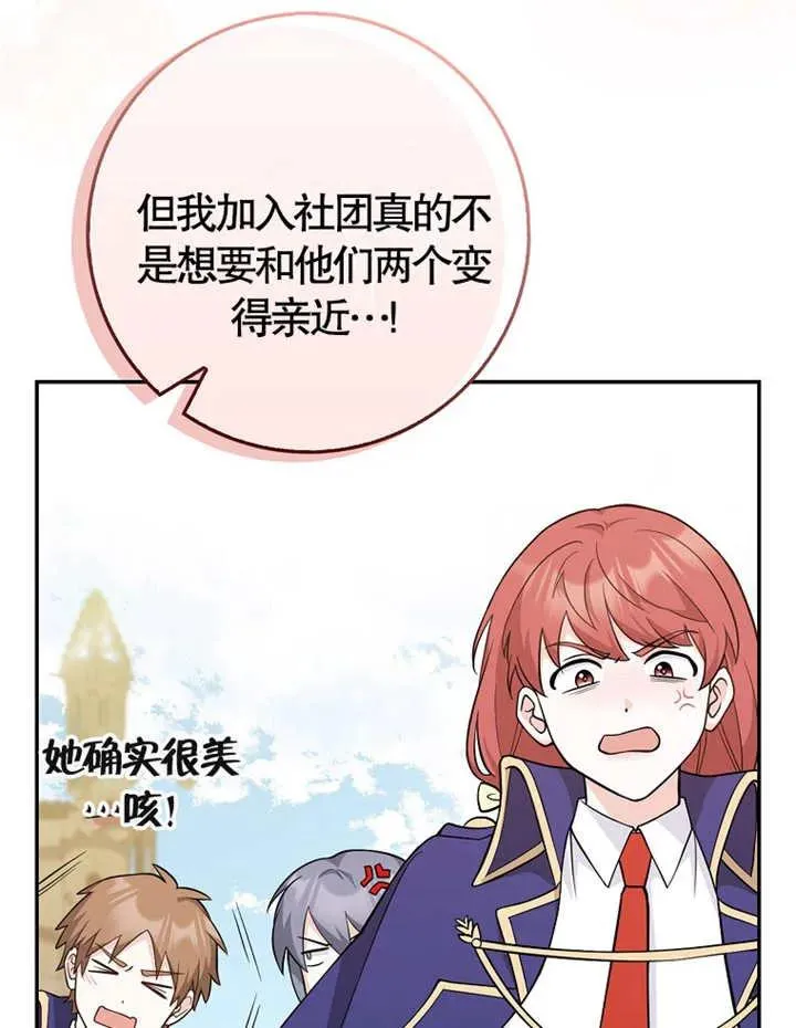 朋友之间不应该将就漫画,第05话3图