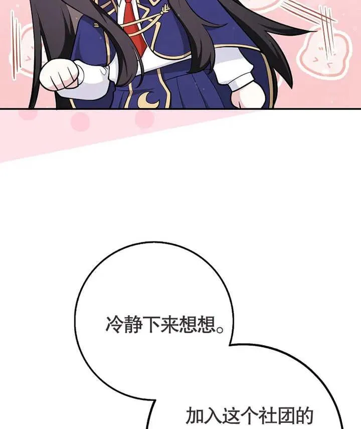 朋友之间不应该这样的小说漫画,第02话4图