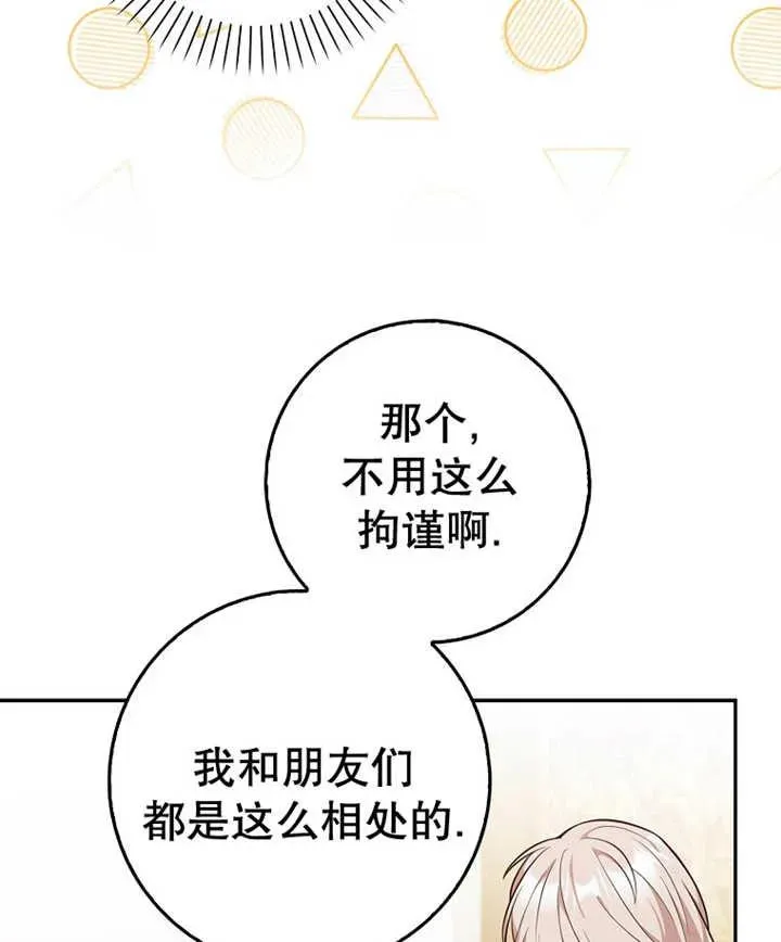 朋友之间不应该怎么样漫画,第10话1图