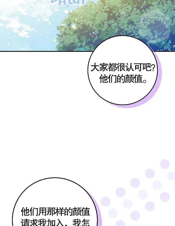 朋友之间不应该将就漫画,第05话4图