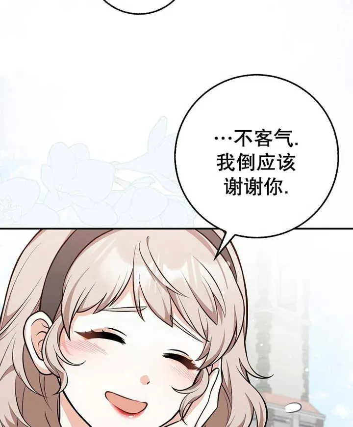 朋友之间不应该怎么样漫画,第10话2图