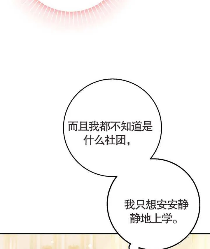 朋友之间不应该这样的小说漫画,第02话4图