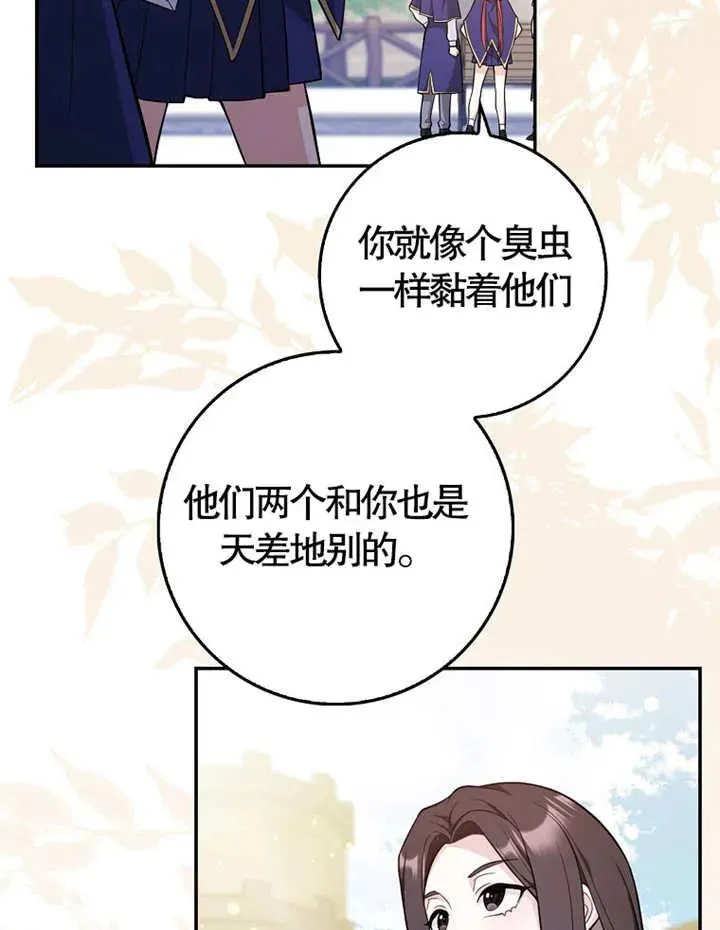 朋友之间不应该这样相处漫画,第05话2图