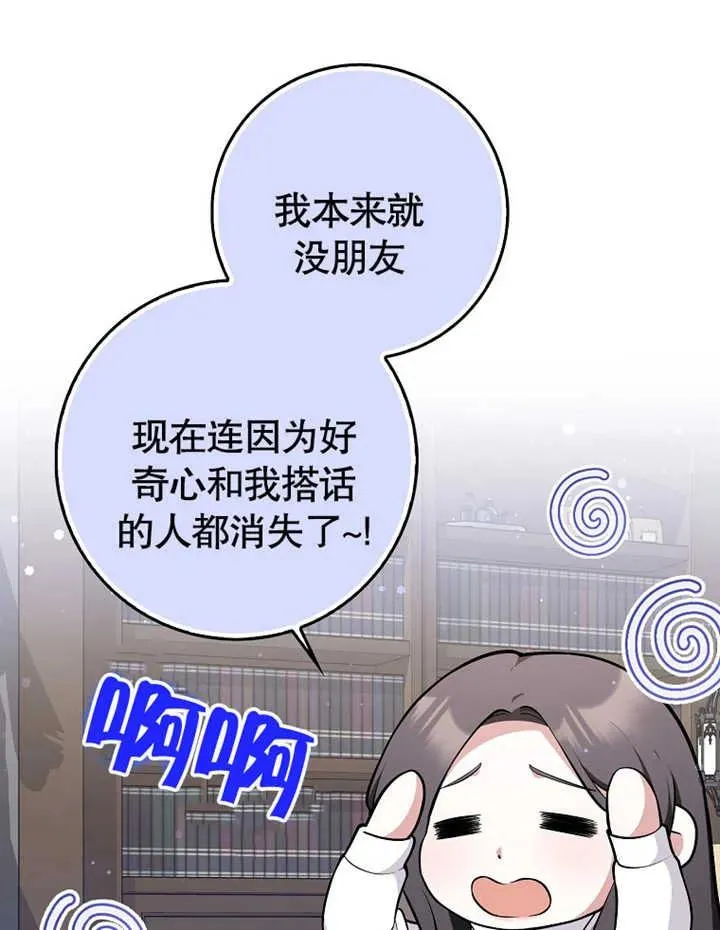 朋友之间不应该这样漫画解说漫画,第09话2图