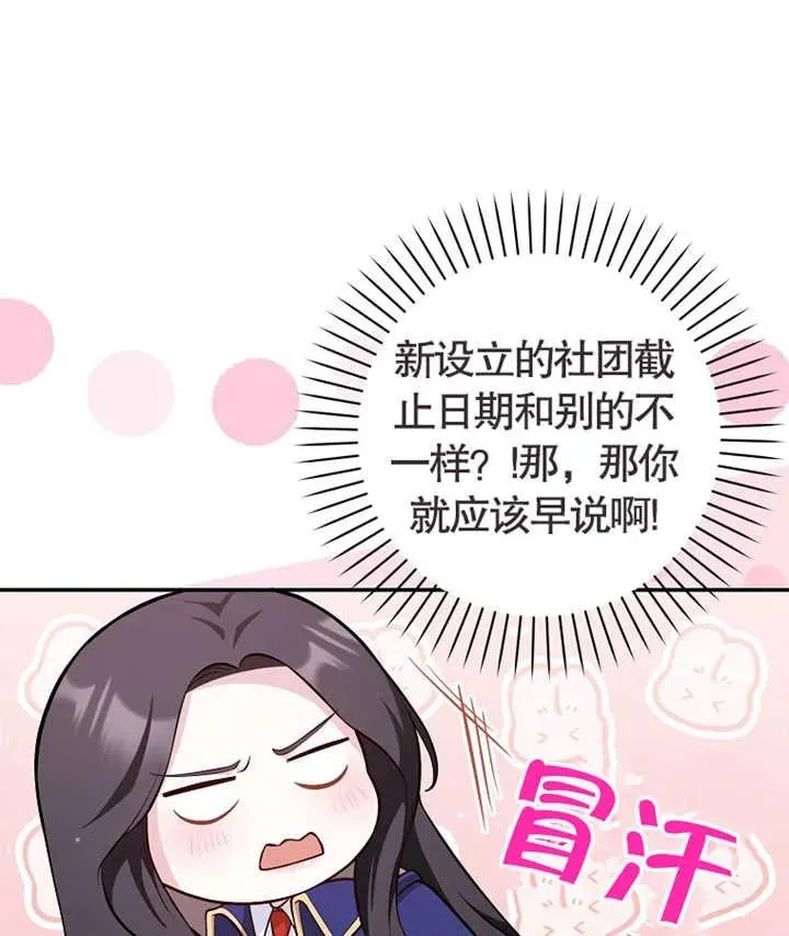 朋友之间不应该这样的小说漫画,第02话3图