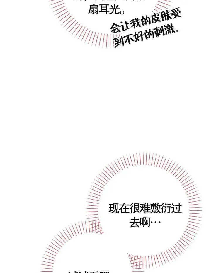 朋友之间不应该这样相处漫画,第05话4图