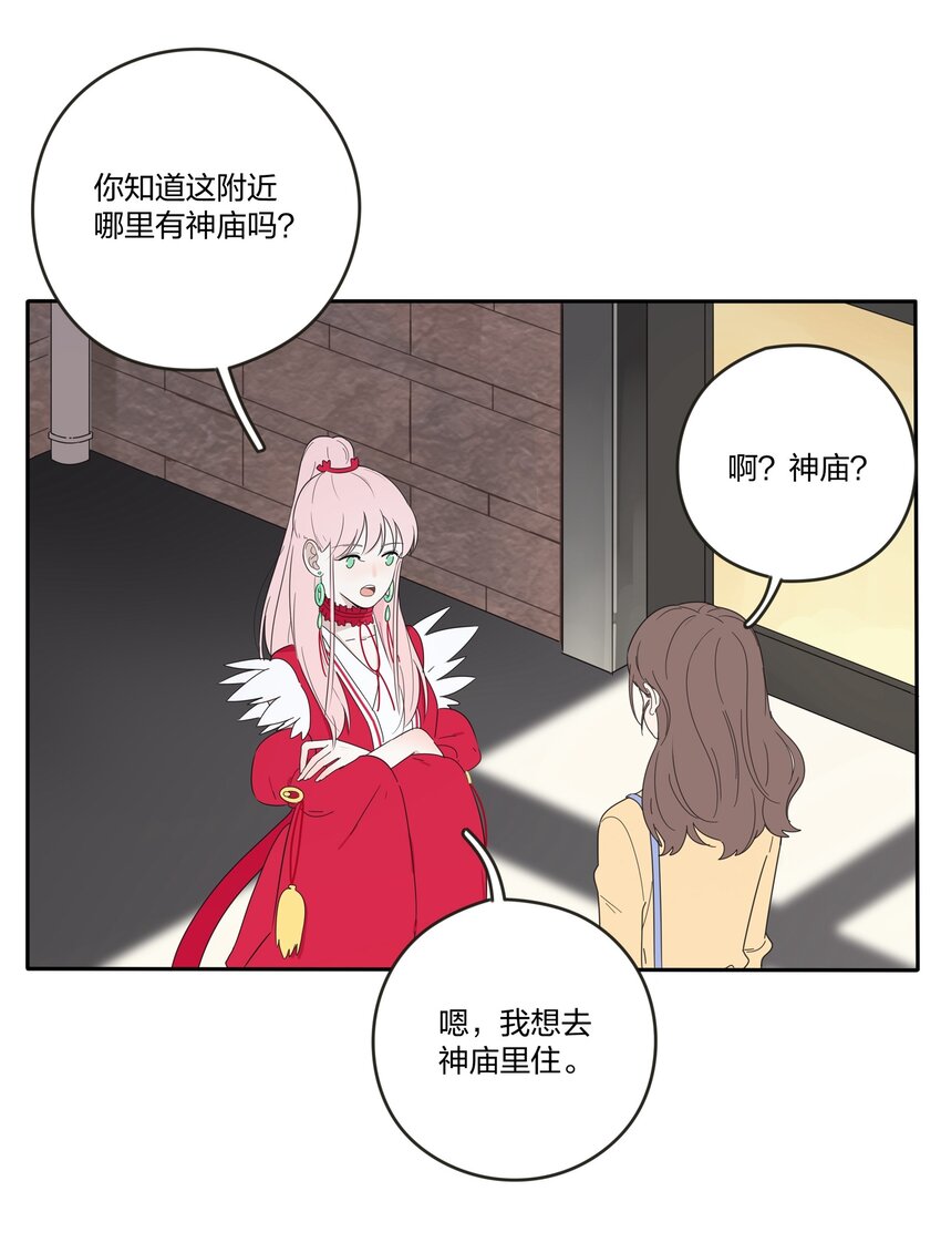 人间百里锦漫画,004 莫非她是狐狸精？！2图