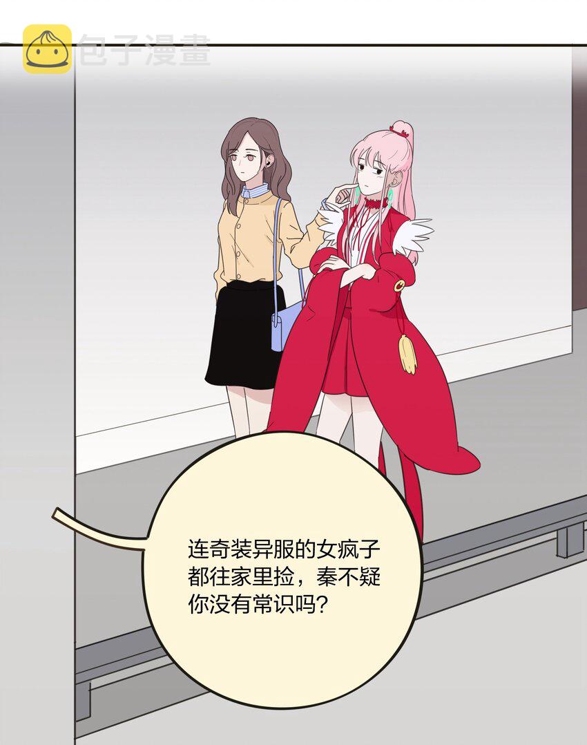 人间百里锦漫画,004 莫非她是狐狸精？！4图