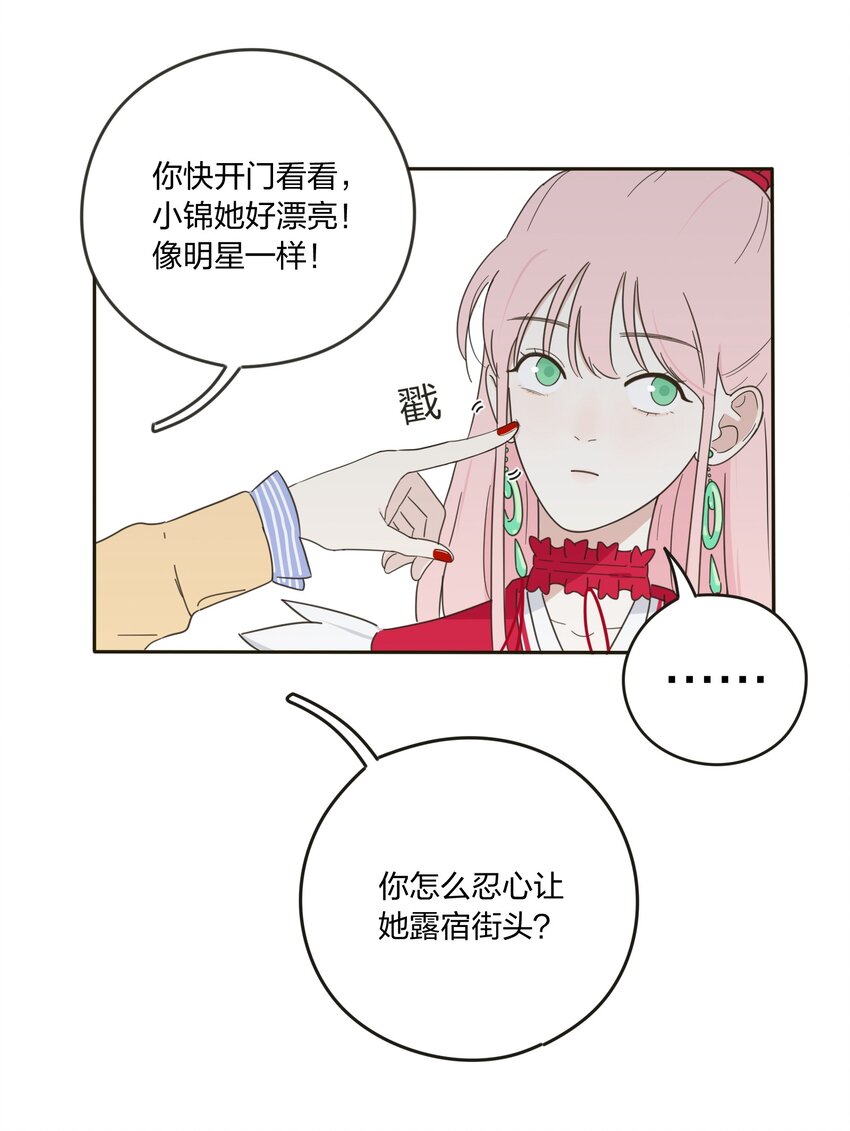 人间百里锦漫画,004 莫非她是狐狸精？！2图