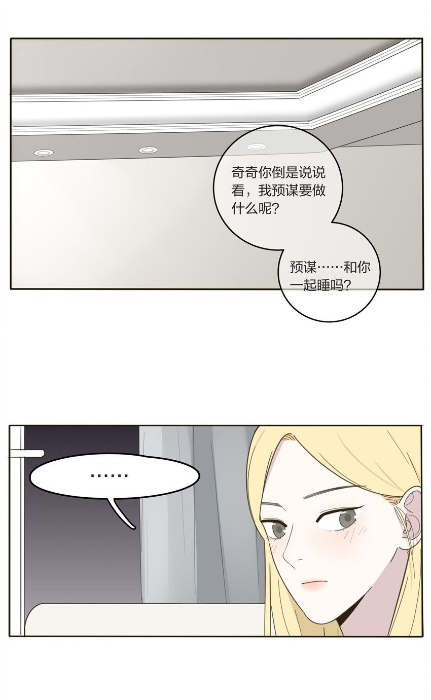 人间百里锦漫画,006 梦中人2图