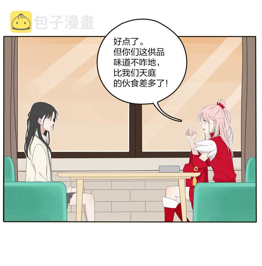 人间百里锦漫画,002 仙女也是要吃饭的5图