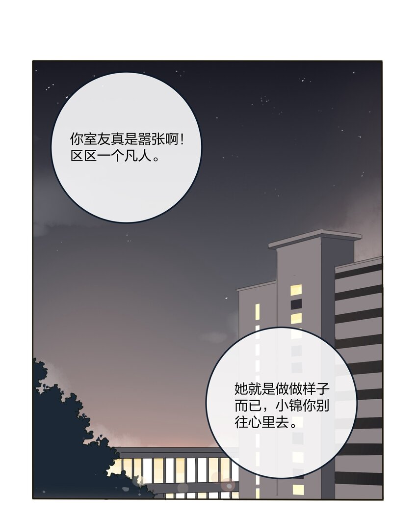 人间百里锦漫画,004 莫非她是狐狸精？！1图