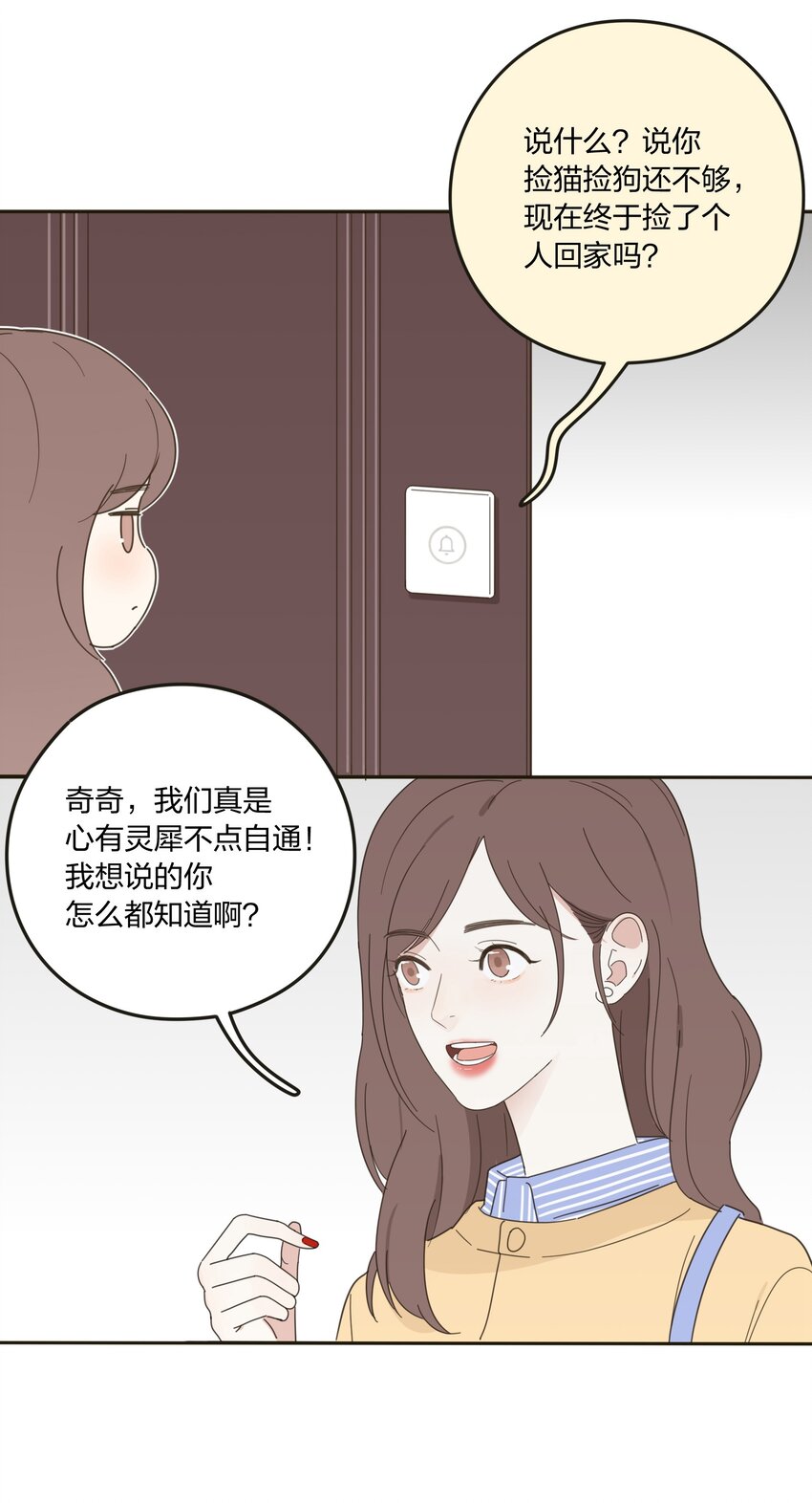 人间百里锦漫画,004 莫非她是狐狸精？！1图