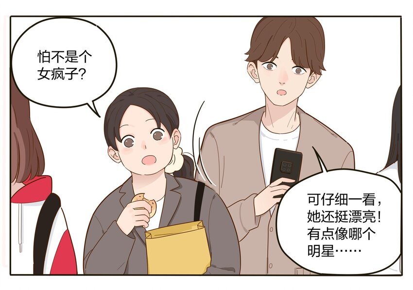 人间百里锦漫画,001 你好香……4图