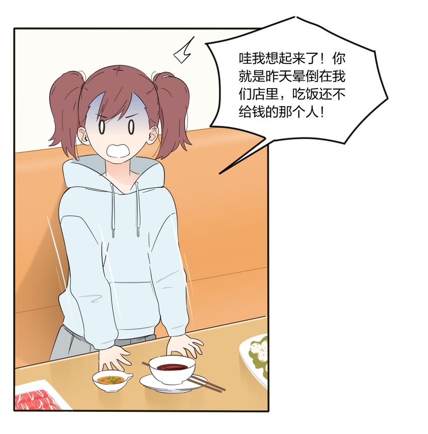 人间百里锦漫画,009 故意5图