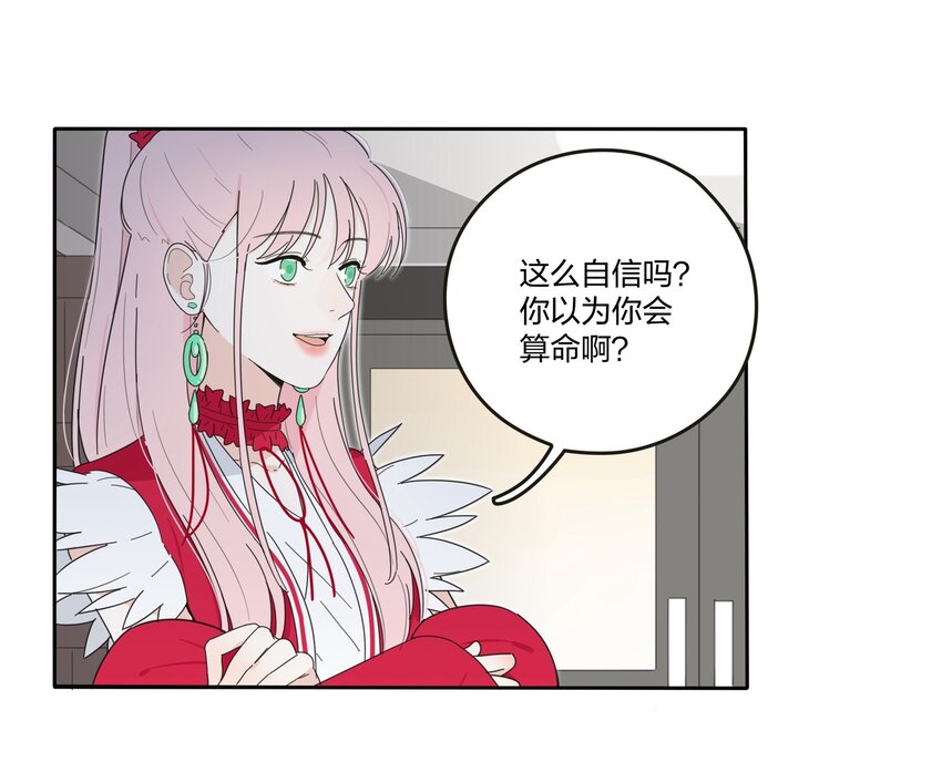 人间百里锦漫画,004 莫非她是狐狸精？！3图