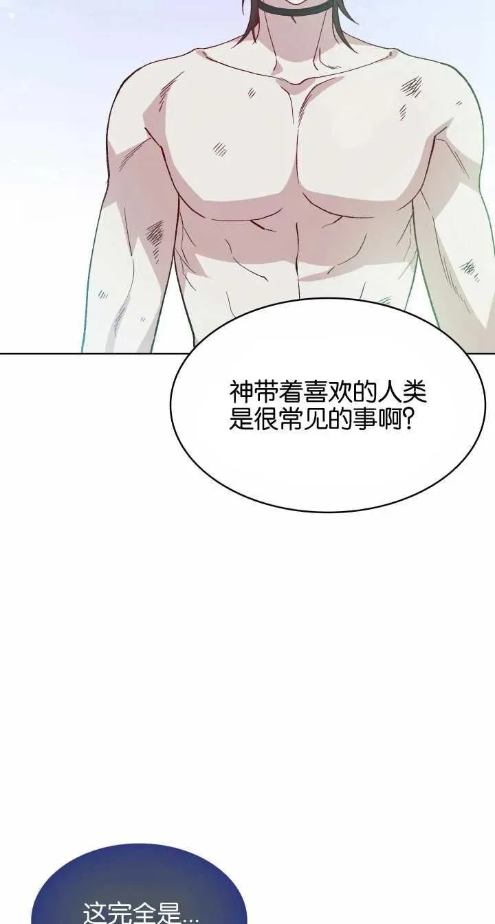 众神的星座男主是谁漫画,第04话5图