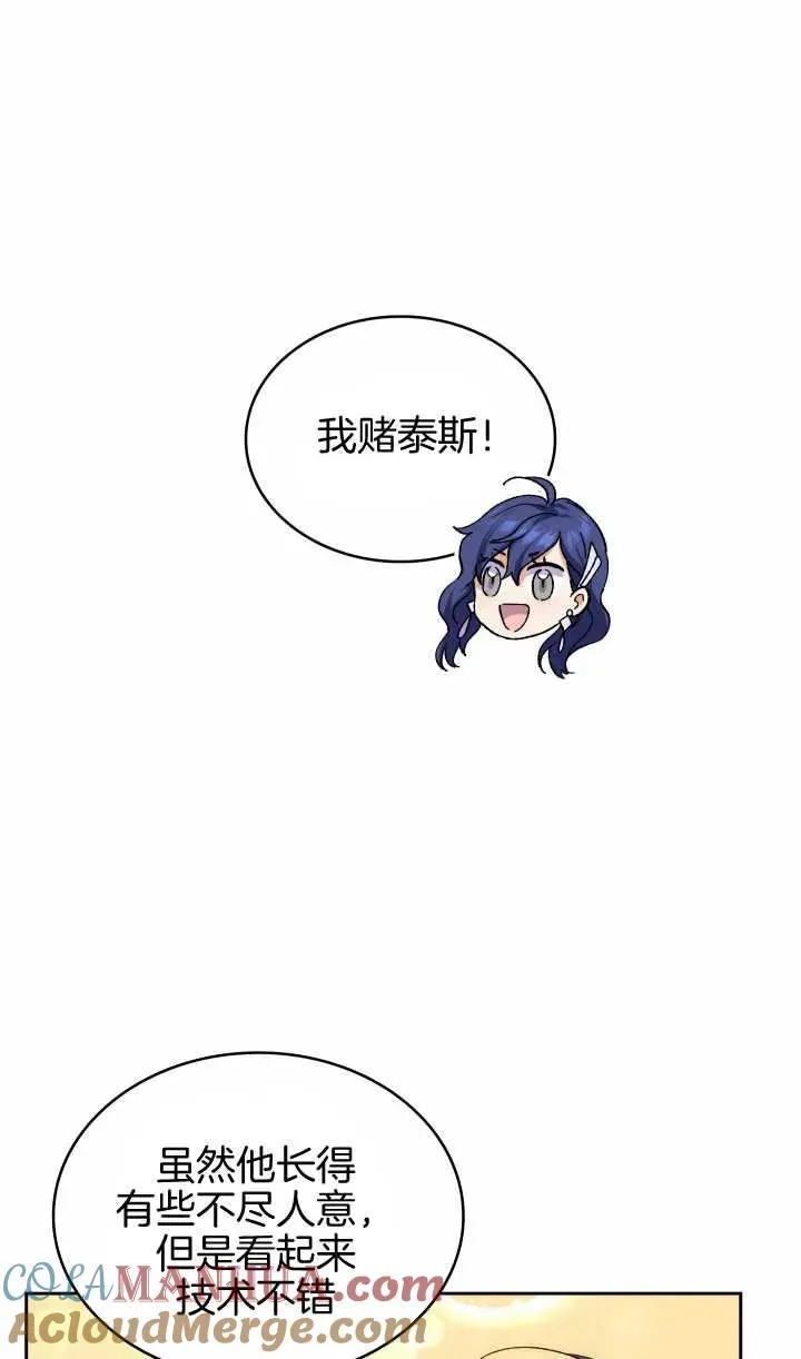 众神的星座射手座漫画,第06话4图